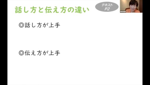 伝え方コミュニケーション検定（初級）