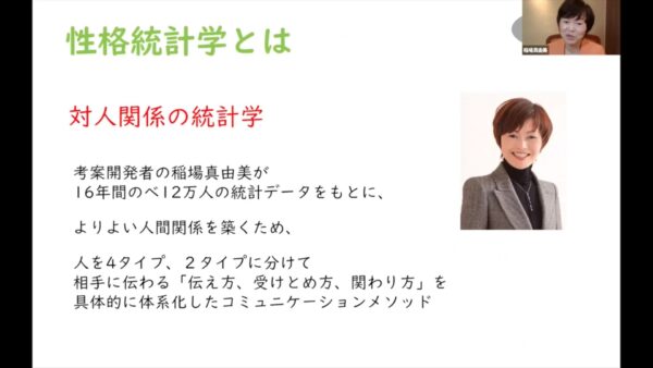 伝え方コミュニケーション検定（初級）性格統計学とは