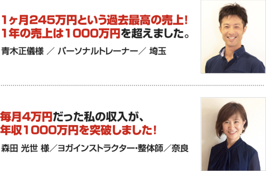 芯伝整体師 養成講座 口コミ・評判2