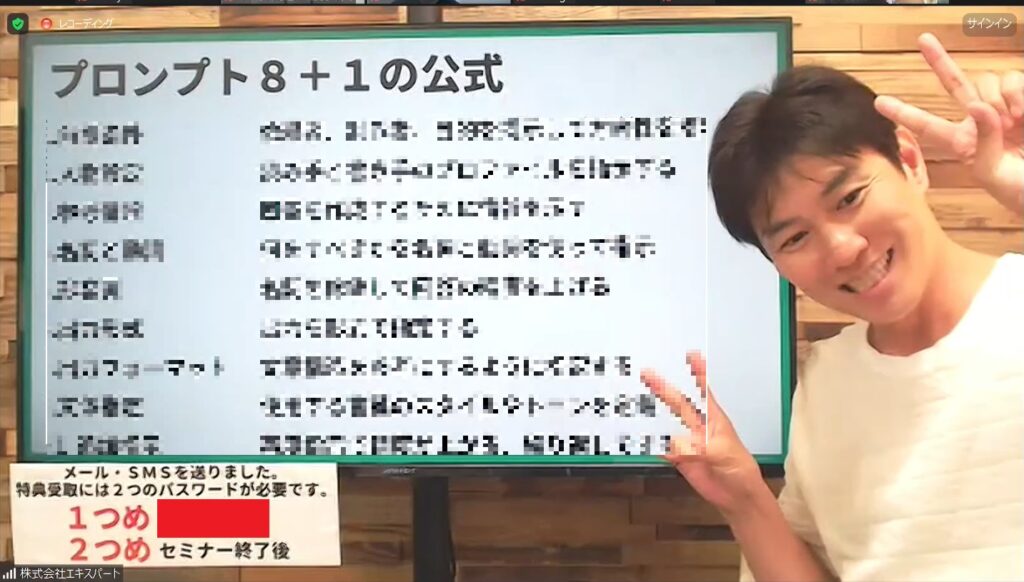 エキスパ ChatGPT活用WEBセミナープロンプト8+1